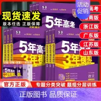 历史 新高考版 [正版]新高考2025五年高考三年模拟B版语文数学英语物理化学生物政治地理历史文科理科五三山东版课标版5