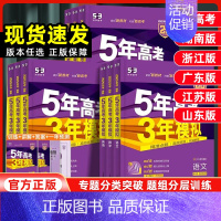 地理 新高考版 [正版]新高考2025五年高考三年模拟B版语文数学英语物理化学生物政治地理历史文科理科五三山东版课标版5