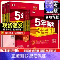 新高考版·英语 [正版]新高考2025新版五年高考三年模拟A版语文数学英语物理化学生物地理政治历史2024高考真题高中一