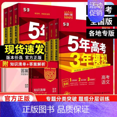 新高考版·英语 [正版]新高考2025新版五年高考三年模拟A版语文数学英语物理化学生物地理政治历史2024高考真题高中一