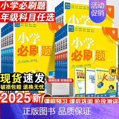 数学[苏教版] 六年级上 [正版]2025小学一年级二年级三四五六年级上册语文数学英语全套人教版北师苏教版小学生同步练习