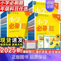 数学[苏教版] 四年级上 [正版]2025小学一年级二年级三四五六年级上册语文数学英语全套人教版北师苏教版小学生同步练习