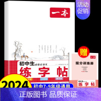 初中必背古诗文练字帖 初中通用 [正版]2025版初中物理化学秒入门全国通用 七八九年级初中知识大盘点基础知识大全初二三