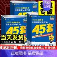 数学[新高考1卷] 福建省 [正版]福建专版2025版金考卷高考45套模拟试卷汇编语文数学英语物理化学生物政治历史地理一