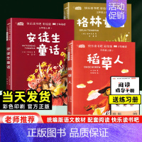 三年级上册 快乐读书吧[全3册] [正版]当天发货快乐读书吧三年级上册全套3册格林童话稻草人安徒生童话课外书必读老师彩绘