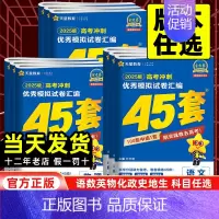 物理+化学+地理[3本套] 黑龙江、吉林、辽宁、内蒙古❤2025新版[语数英为新高考版/II卷] [正版]新高考版202