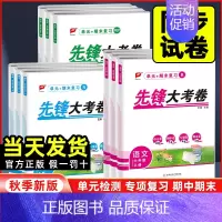 数学[北师版] 三年级上 [正版]2024秋先锋大考卷语文数学英语试卷一二三四五六年级上册人教版RJ测试全套小学生同步练