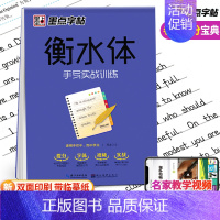 [正版]墨点字帖英语衡水体手写实战训练小学初中高中生成人练字贴手写印刷体钢笔练习英语单词短语句型卷面加分训练意大利倾斜字