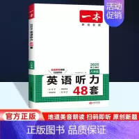 八年级英语听力[全国通用] 八年级/初中二年级 [正版]2025版八年级英语听力训练48套 初中8年级上下册听力能力突破