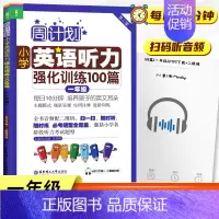一年级 英语听力 小学通用 [正版]周计划小学英语听力强化训练100篇一二三四五六年级上下册通用全6册人教版RJ 小学英