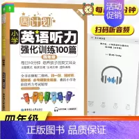 四年级 英语听力 小学通用 [正版]周计划小学英语听力强化训练100篇一二三四五六年级上下册通用全6册人教版RJ 小学英