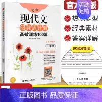 语文 七年级/初中一年级 [正版]初中现代文阅读周计划高效训练100篇七年级上下学期语文初中7年级上下册 初一语文现