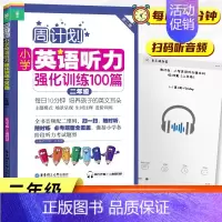 二年级 英语听力 小学通用 [正版]周计划小学英语听力强化训练100篇一二三四五六年级上下册通用全6册人教版RJ 小学英