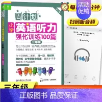 三年级 英语听力 小学通用 [正版]周计划小学英语听力强化训练100篇一二三四五六年级上下册通用全6册人教版RJ 小学英