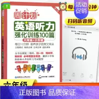 六年级 英语听力 小学通用 [正版]周计划小学英语听力强化训练100篇一二三四五六年级上下册通用全6册人教版RJ 小学英
