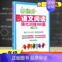 一年级 语文阅读 小学通用 [正版]周计划小学语文阅读强化训练100篇一二三四五六年级上下册通用全6册RJ 小学语文阅读