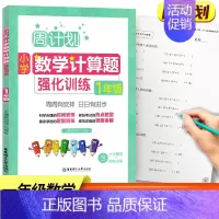 一年级 数学计算题 小学通用 [正版]周计划小学数学计算题强化训练一二三四五六年级上下册通用全6册人教版RJ 同步阶梯思