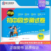 八下 语文试卷 八年级/初中二年级 [正版]2024卷霸八年级下册语文数学英语物理政治历史地理生物试卷全套人教版 初二8