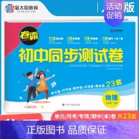 八下 物理试卷 八年级/初中二年级 [正版]2024卷霸八年级下册语文数学英语物理政治历史地理生物试卷全套人教版 初二8