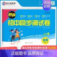 八下 地理试卷 八年级/初中二年级 [正版]2024卷霸八年级下册语文数学英语物理政治历史地理生物试卷全套人教版 初二8