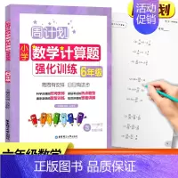 六年级 数学计算题 小学通用 [正版]周计划小学数学计算题强化训练一二三四五六年级上下册通用全6册人教版RJ 同步阶梯思