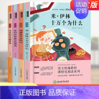 全册 [正版]南昌发货快乐读书吧四年级下册人类起源的演化过程看看我们的地球李四光十万个为什么米伊林灰尘的旅行全套4册 小