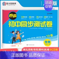 八下 生物试卷 八年级/初中二年级 [正版]2024卷霸八年级下册语文数学英语物理政治历史地理生物试卷全套人教版 初二8