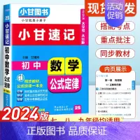 初中数学公式[人教版] 初中通用 [正版]2024版小甘速记初中化学公式定律 七八九年级基础知识手册大全初中化学基础知识