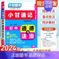 初中政治 初中通用 [正版]2024版小甘速记初中化学公式定律 七八九年级基础知识手册大全初中化学基础知识初一初二初三中