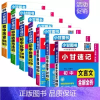 初中语数英物化政史[7本] 初中通用 [正版]2024版小甘速记初中化学公式定律 七八九年级基础知识手册大全初中化学基础