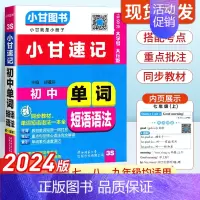 初中英语单词[人教版] 初中通用 [正版]2024版小甘速记初中化学公式定律 七八九年级基础知识手册大全初中化学基础知识