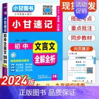 初中文言文[人教版] 初中通用 [正版]2024版小甘速记初中化学公式定律 七八九年级基础知识手册大全初中化学基础知识初