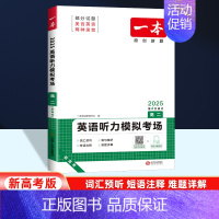 英语听力 高中二年级 [正版]2025版英语听力模拟考场高二 必修选修上册下册英语同步听力突破专项训练题高中生强化训练习