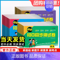 政治[人教版] 七年级下 [正版]2024新版七年级八年级下册全套试卷语文数学英语政治历史地理生物人教版 卷霸初一二三同