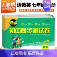[下册3本套]语数英人教版 七年级/初中一年级 [正版]2024新版七年级下册数学试卷语文英语政治历史地理生物全套人教版