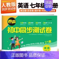 下册英语 人教版 七年级/初中一年级 [正版]2024新版七年级下册数学试卷语文英语政治历史地理生物全套人教版 卷霸初一