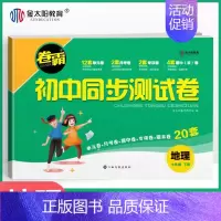 下册地理 人教版 七年级/初中一年级 [正版]2024新版七年级下册数学试卷语文英语政治历史地理生物全套人教版 卷霸初一
