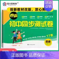 下册历史 人教版 七年级/初中一年级 [正版]2024新版七年级下册数学试卷语文英语政治历史地理生物全套人教版 卷霸初一