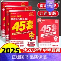 数物化[3本] 江西省 [正版]2025新版江西中考45套汇编数学物理化学金考卷 九年级中考试卷历年真题卷中考总复习必刷