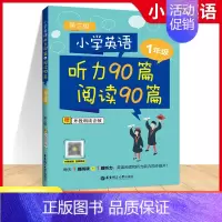 英语 一年级 [正版]2024版小学英语听力90篇+阅读90篇 一年级上下册英语阅读理解训练题每日一练英语强化训练阅读书