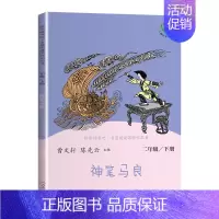(2下)神笔马良 小学通用 [正版]南昌发货快乐读书吧一二三四五六年级上下册人教版曹文轩 小学生必读课外书4年级课外阅读