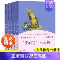 快乐读书吧 二年级上册[全套5本] 小学通用 [正版]南昌发货快乐读书吧一二三四五六年级上下册人教版曹文轩 小学生必读课