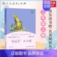 (2上)歪脑袋木头桩 小学通用 [正版]南昌发货快乐读书吧一二三四五六年级上下册人教版曹文轩 小学生必读课外书4年级课外