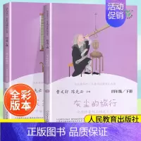 (4下)灰尘的旅行 小学通用 [正版]南昌发货快乐读书吧一二三四五六年级上下册人教版曹文轩 小学生必读课外书4年级课外阅