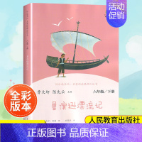 (6下)鲁宾逊漂流记 小学通用 [正版]南昌发货快乐读书吧一二三四五六年级上下册人教版曹文轩 小学生必读课外书4年级课外