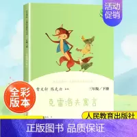 克雷洛夫寓言[3下] [正版]南昌发货三年级上下册快乐读书吧伊索寓言 小学生课外书3年级全套课外阅读老师经典书目人民教育