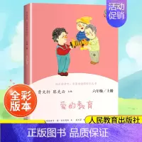 爱的教育[6上] [正版]南昌发货六年级上下册快乐读书爱丽丝漫游奇镜童年曹文轩 小学生课外阅读书人教版5年级全套经典阅读