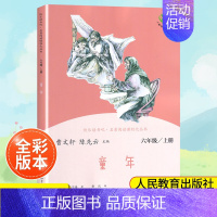 童年[6上] [正版]南昌发货六年级上下册快乐读书爱丽丝漫游奇镜童年曹文轩 小学生课外阅读书人教版5年级全套经典阅读书籍