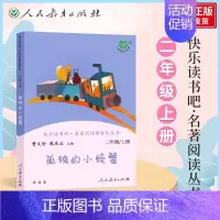 (2上)孤独的小螃蟹 小学通用 [正版]南昌发货快乐读书吧一二三四五六年级上下册人教版曹文轩 小学生必读课外书4年级课外