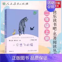 (2上)一只想飞的猫 小学通用 [正版]南昌发货快乐读书吧一二三四五六年级上下册人教版曹文轩 小学生必读课外书4年级课外